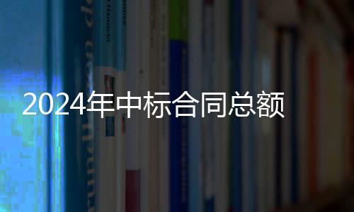 额超年中卫业务稳标合步回升，环同总境环6亿